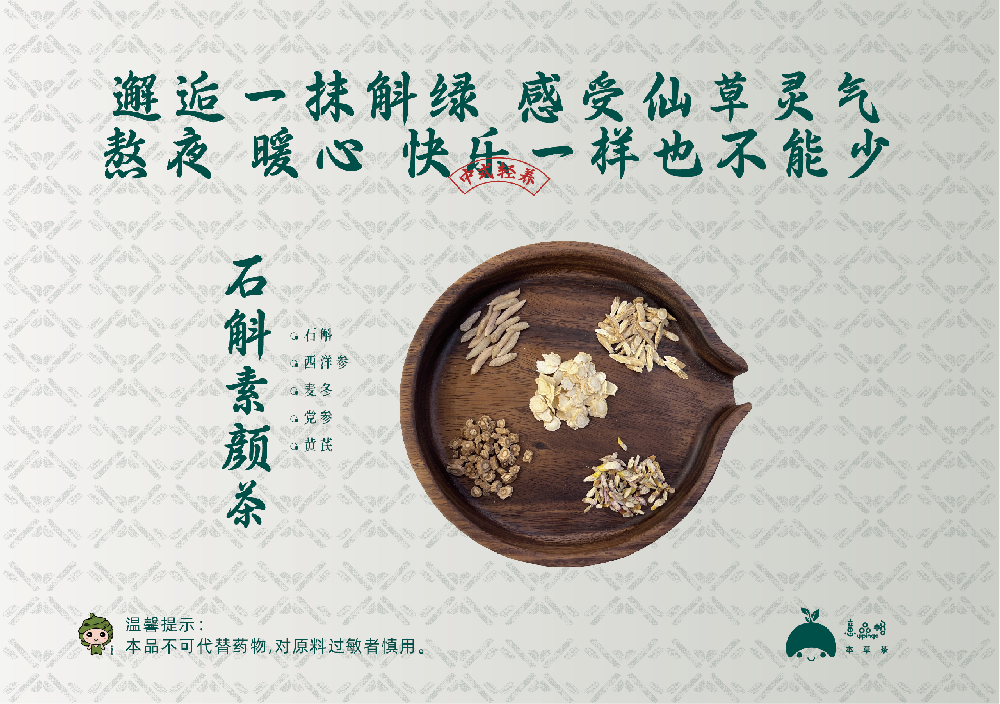 石解素顏茶